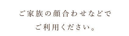 ご利用ください