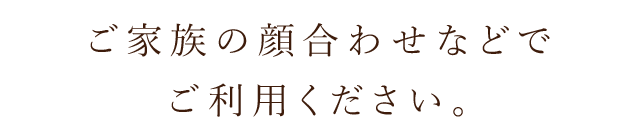 ご利用ください