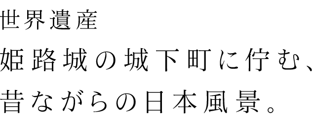 昔ながらの日本風景